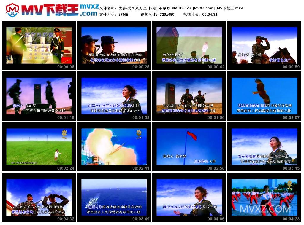 火雅-爱在八万里_国语_革命歌_NAH00520